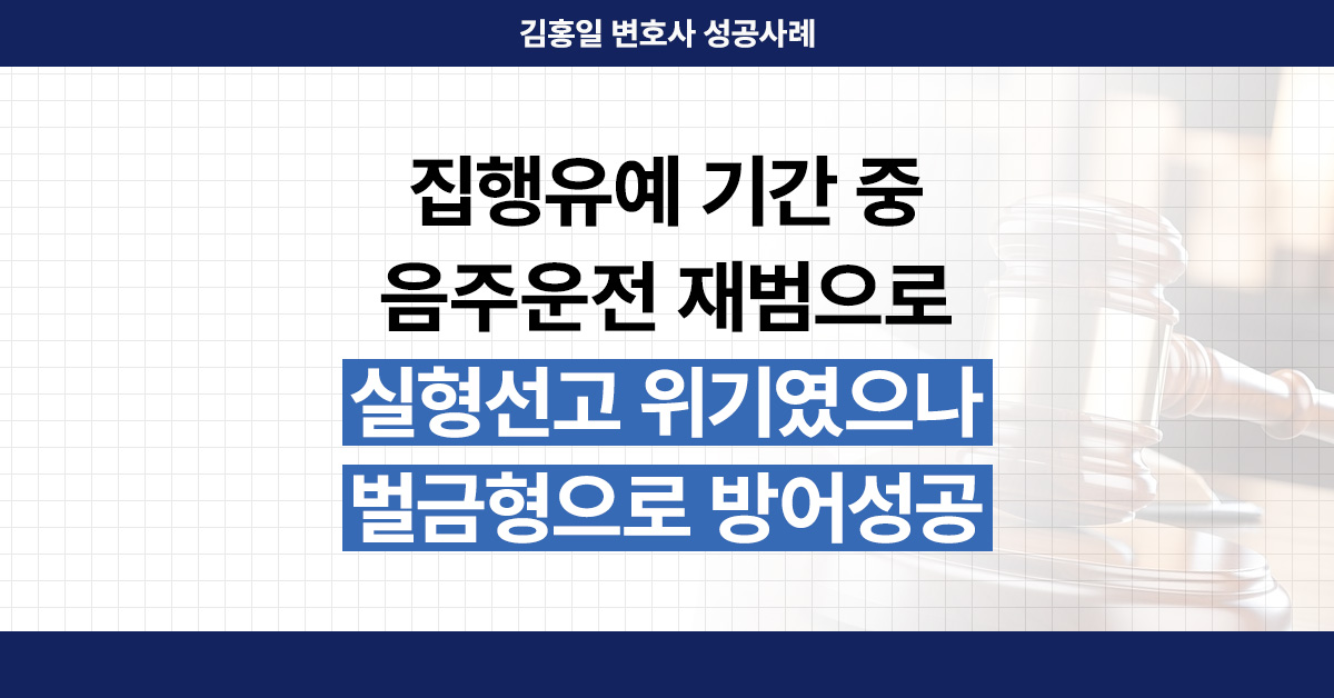 인천음주운전재범변호사의 조력을 설명하는 보조이미지