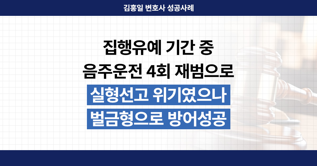 인천음주운전변호사의 조력을 설명하는 보조이미지