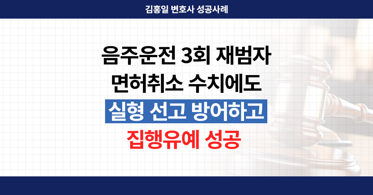 인천음주운전변호사의 조력을 설명하는 보조이미지