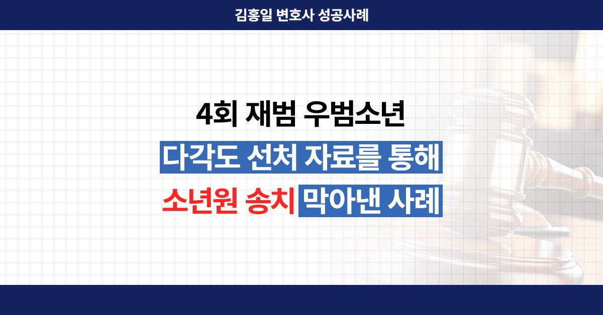 인천소년범죄변호사의 조력을 설명하는 보조이미지