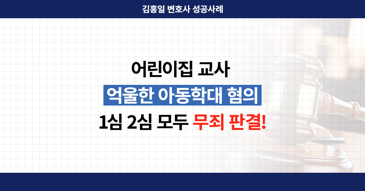 인천아동학대변호사의 조력을 설명하는 보조이미지