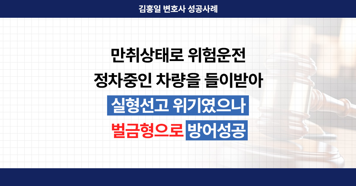 인천음주뺑소니변호사의 조력을 설명하는 보조이미지