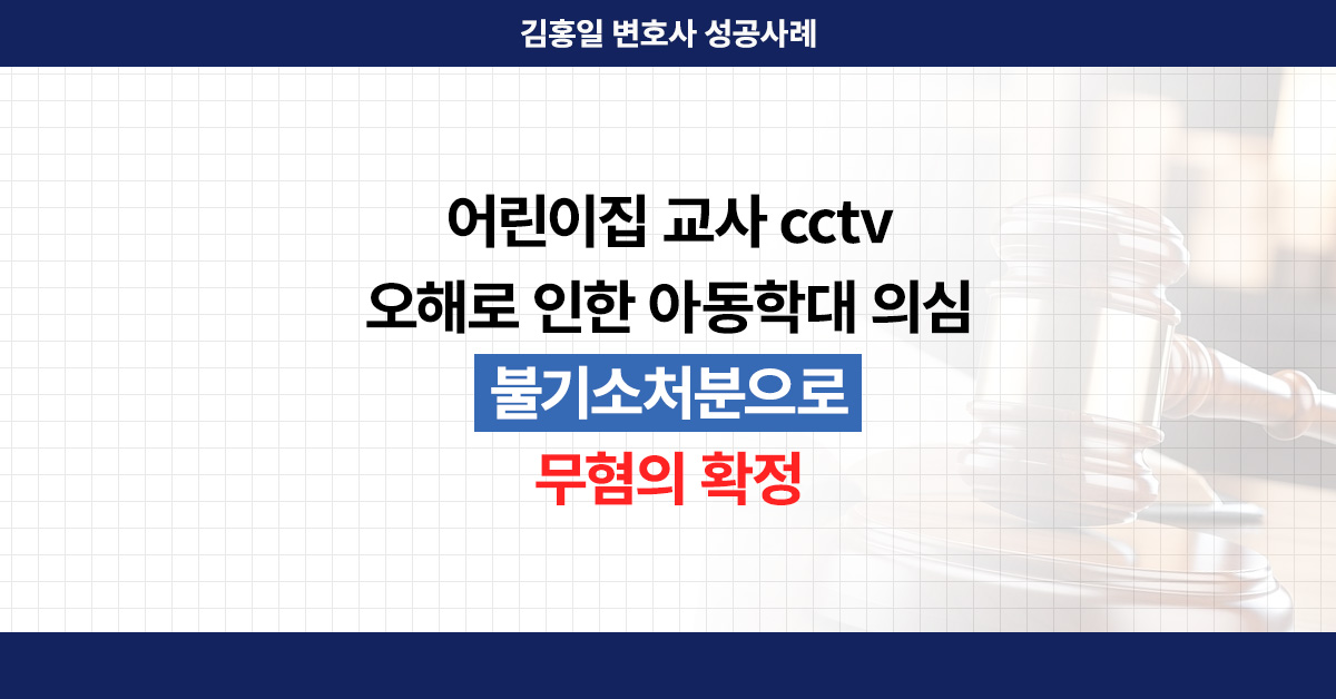 인천아동학대변호사의 조력을 설명하는 보조이미지