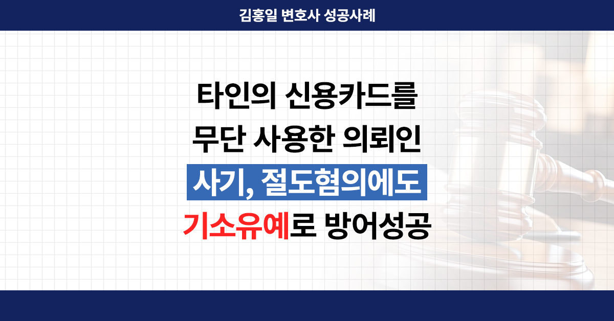 인천사기죄변호사의 조력을 설명하는 보조이미지