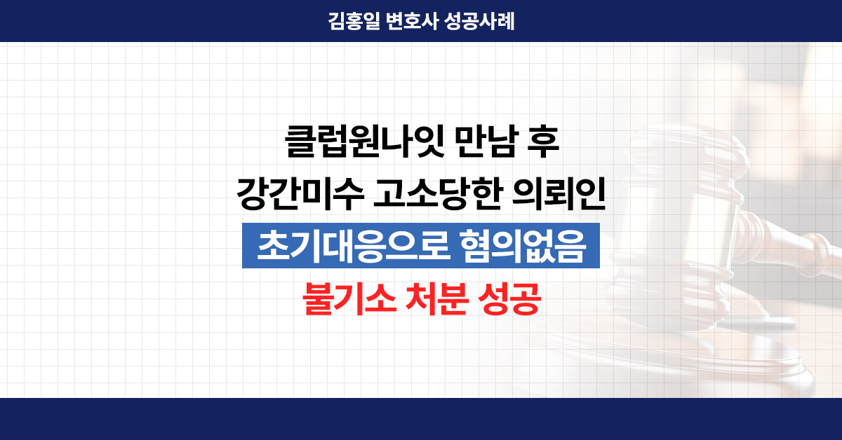 인천강간미수변호사의 조력을 설명하는 이미지