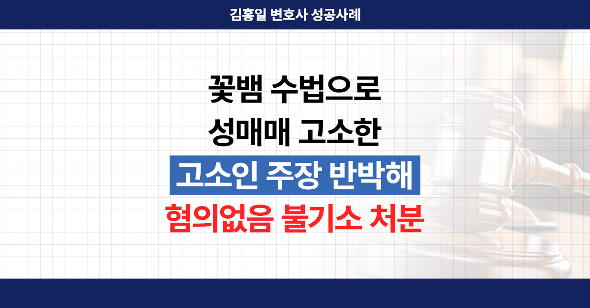 인천성매매알선변호사의 조력을 설명하는 이미지