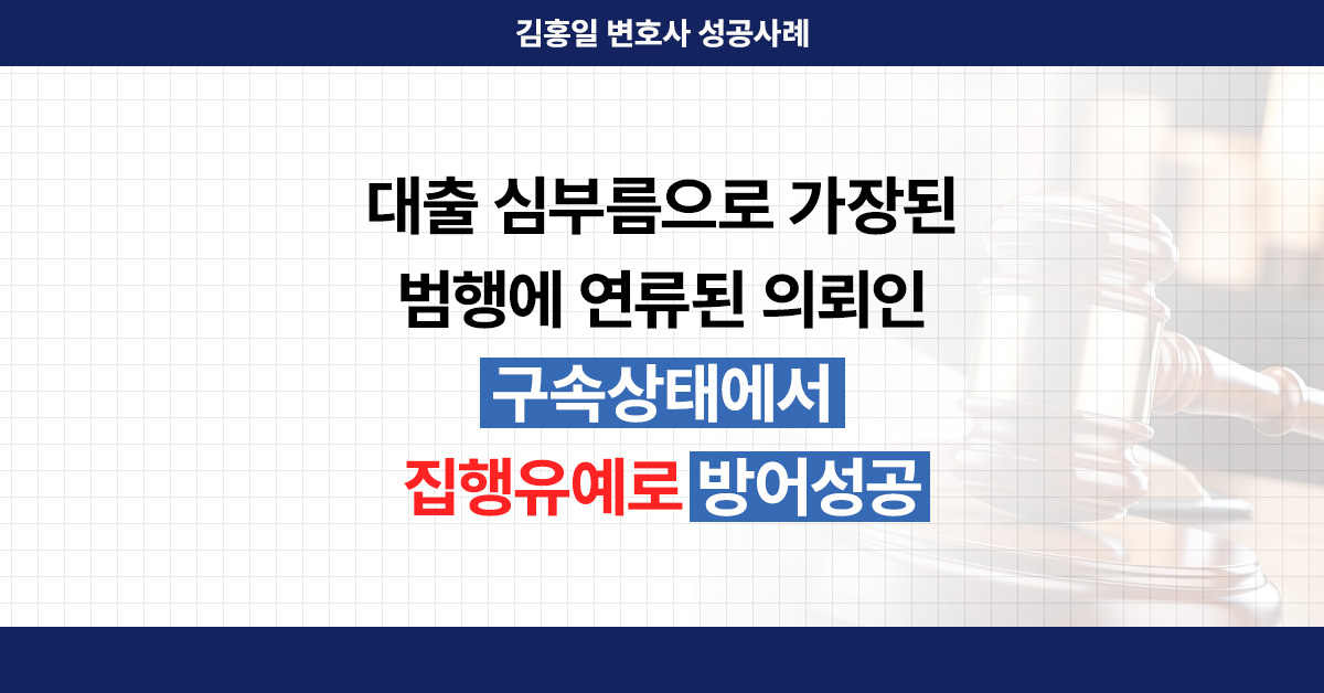 인천보이스피싱변호사의 조력을 설명하는 보조이미지