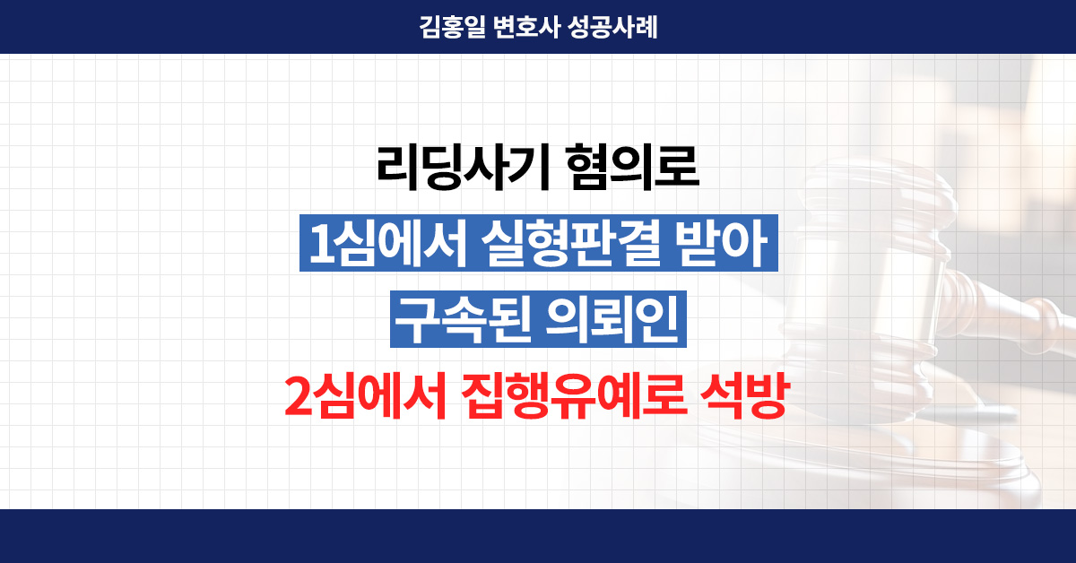 인천리딩사기변호사의 조력을 설명하는 보조이미지