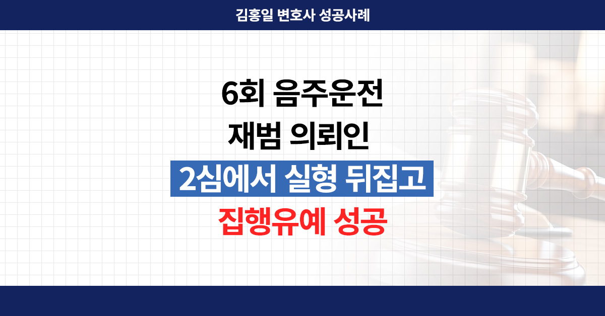 인천음주재범변호사의 조력을 설명하는 보조이미지