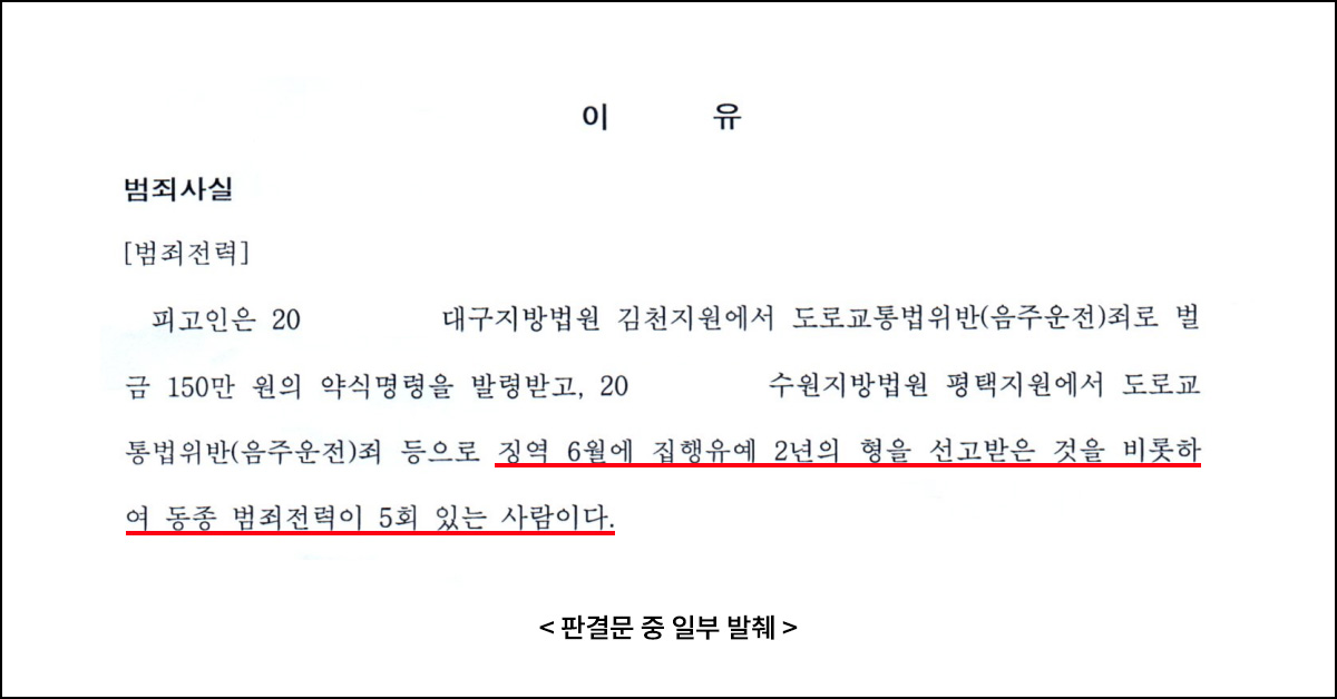 인천음주재범변호사의 도움을 알려주는 판결문 이미지