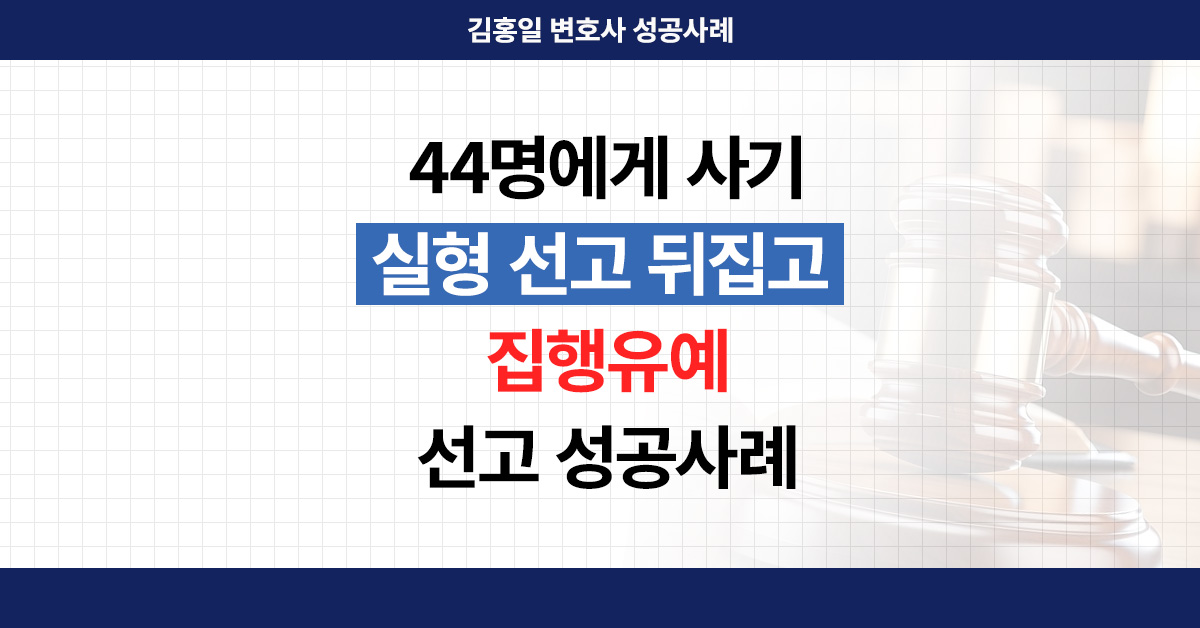 인천사기죄변호사의 조력을 설명하는 보조이미지