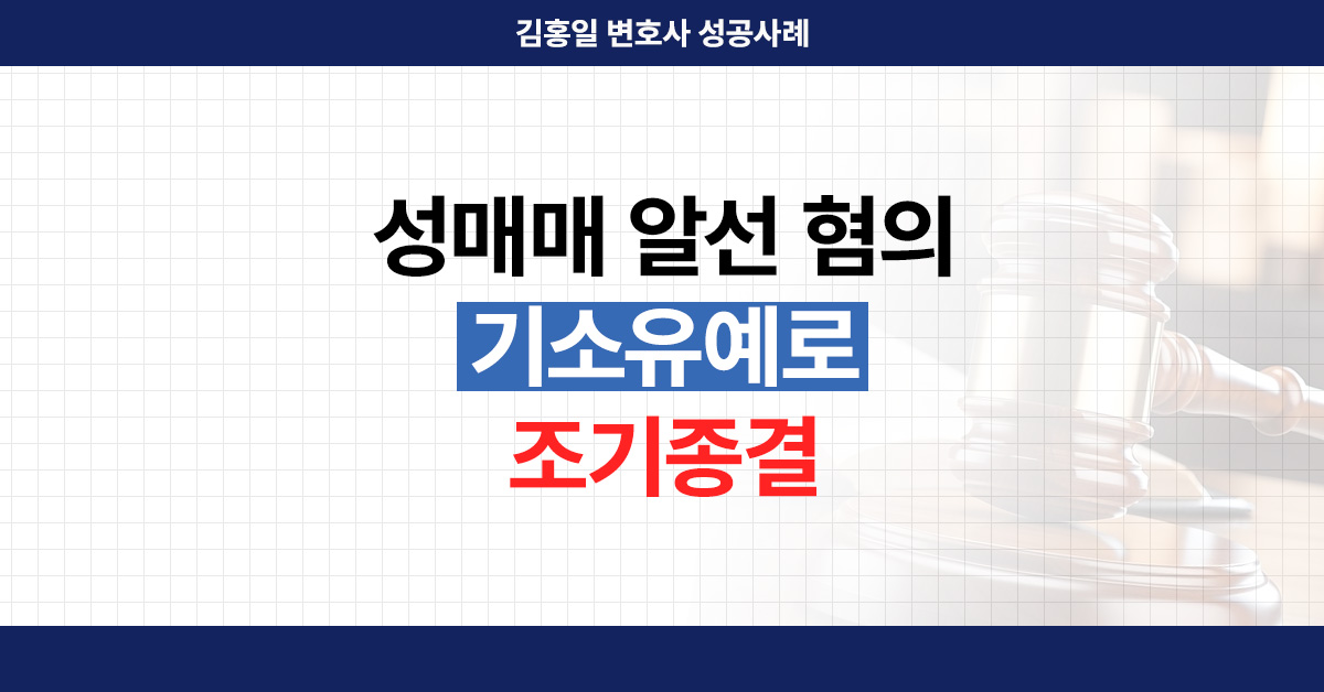 인천성범죄 변호사의 조력을 설명하는 보조이미지