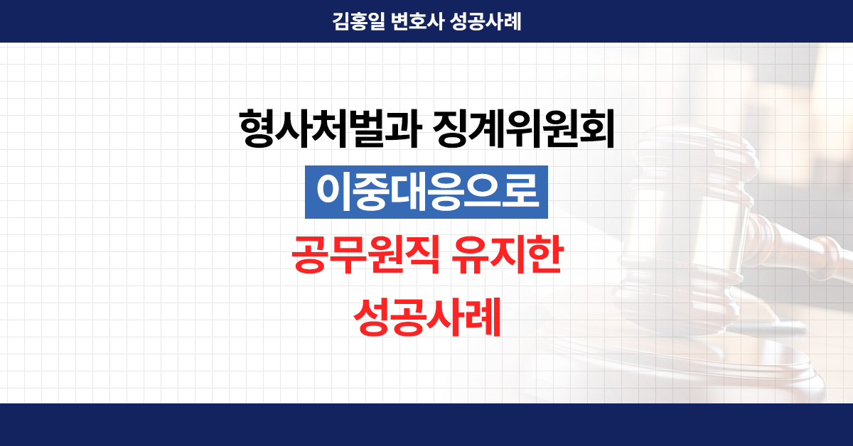인천공무원음주운전변호사의 조력을 설명하는 보조이미지
