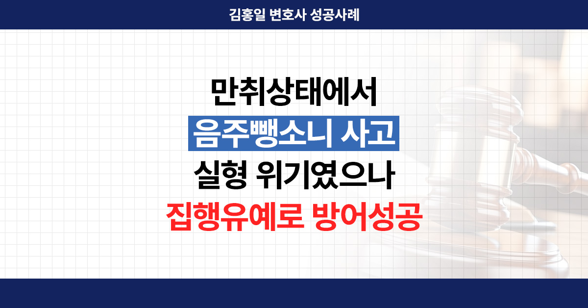 인천음주도주치상변호사의 조력을 설명하는 보조이미지